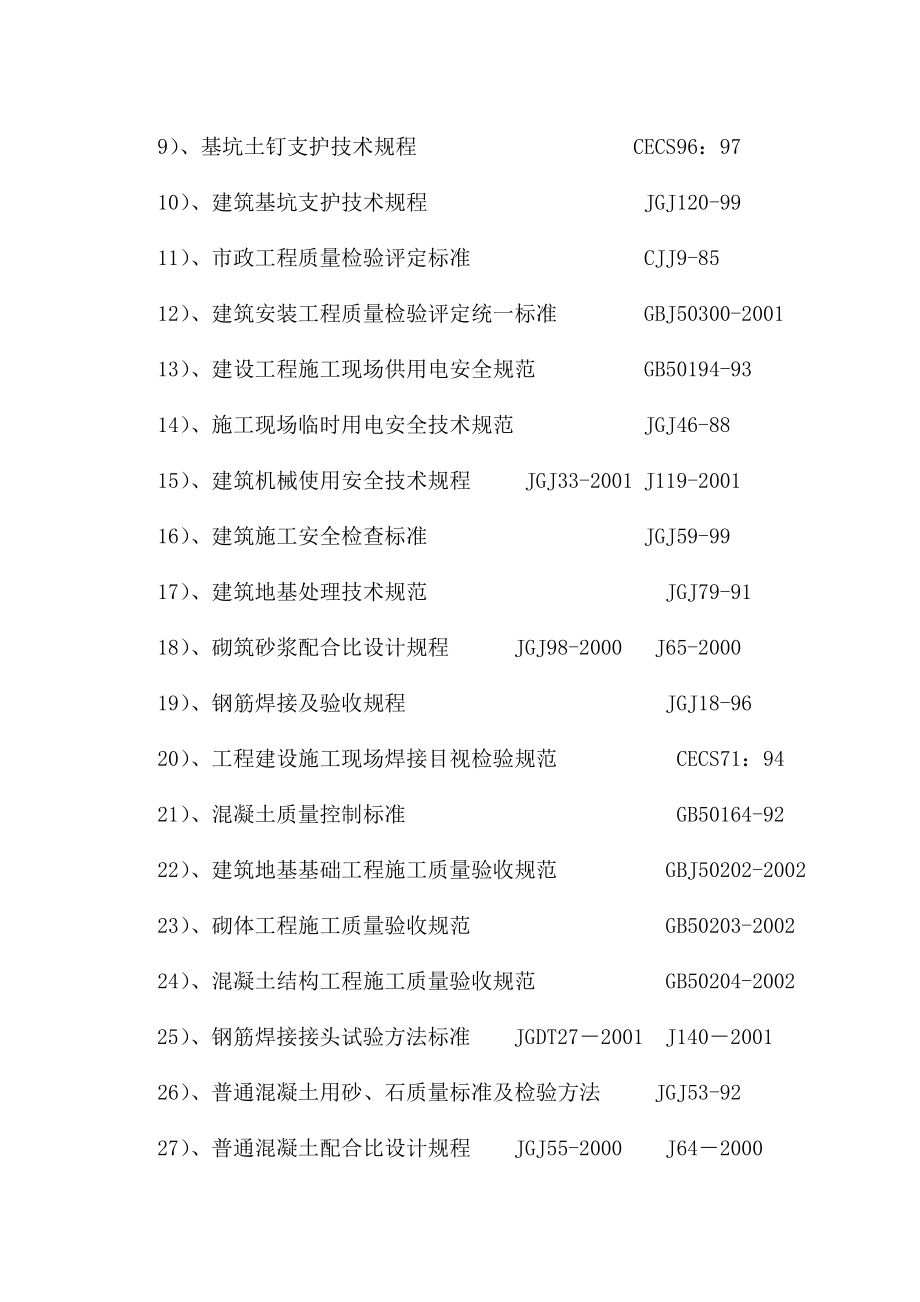 道路改造工程施工方案.doc_第3页