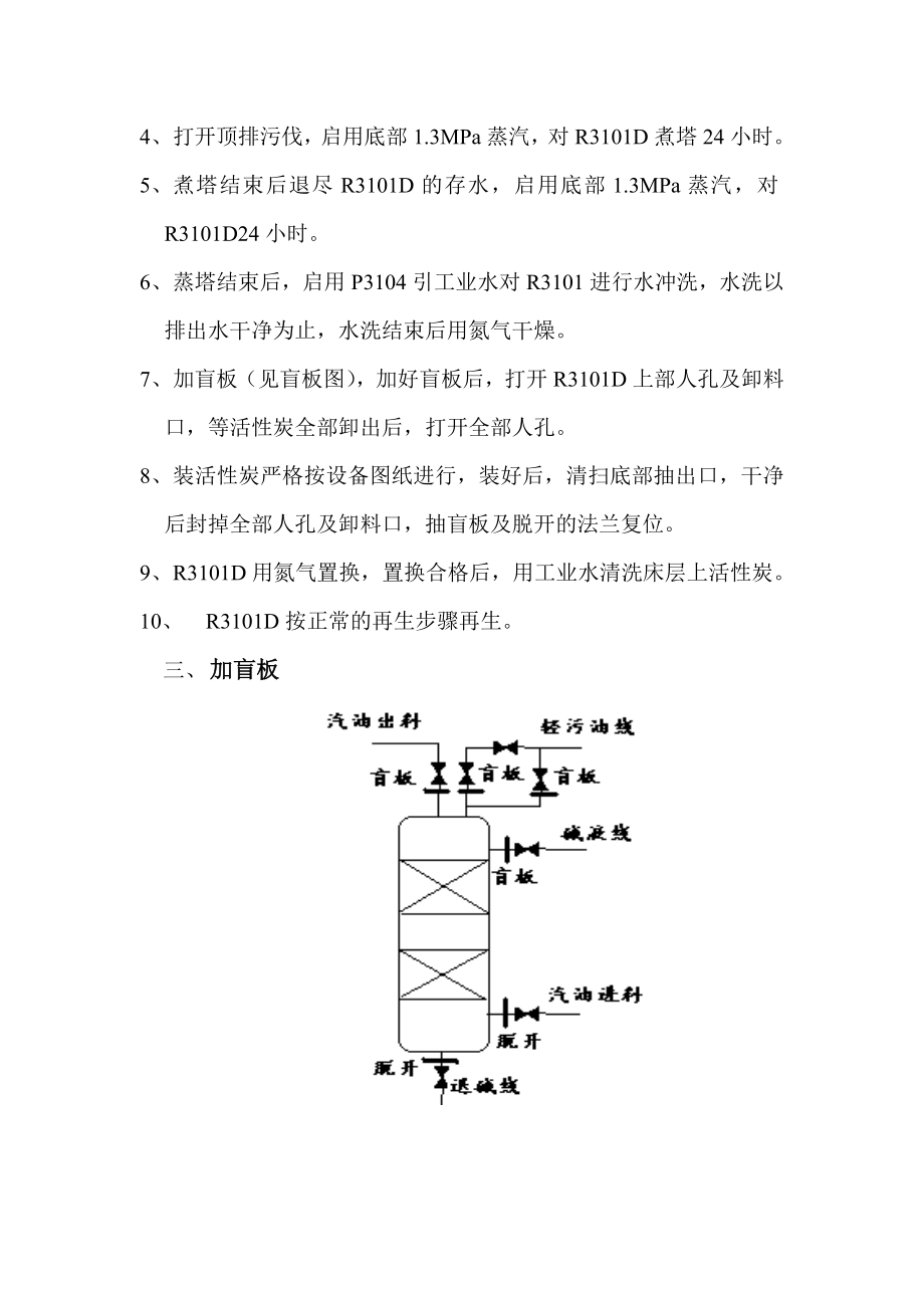 R3101D活性炭更换方案.doc_第2页