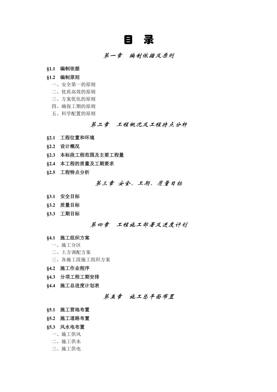 道路二施工组织设计.doc_第2页