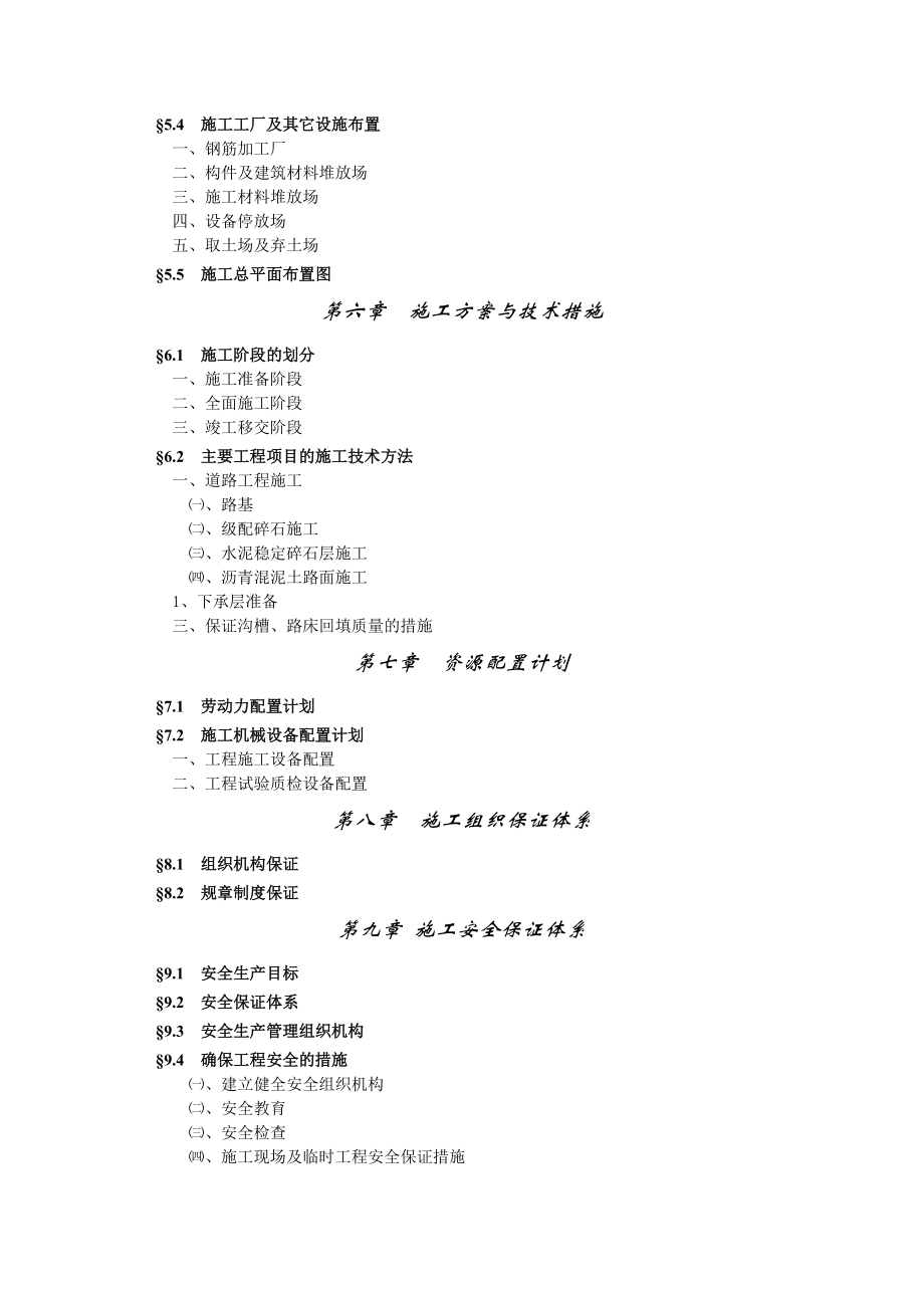 道路二施工组织设计.doc_第3页