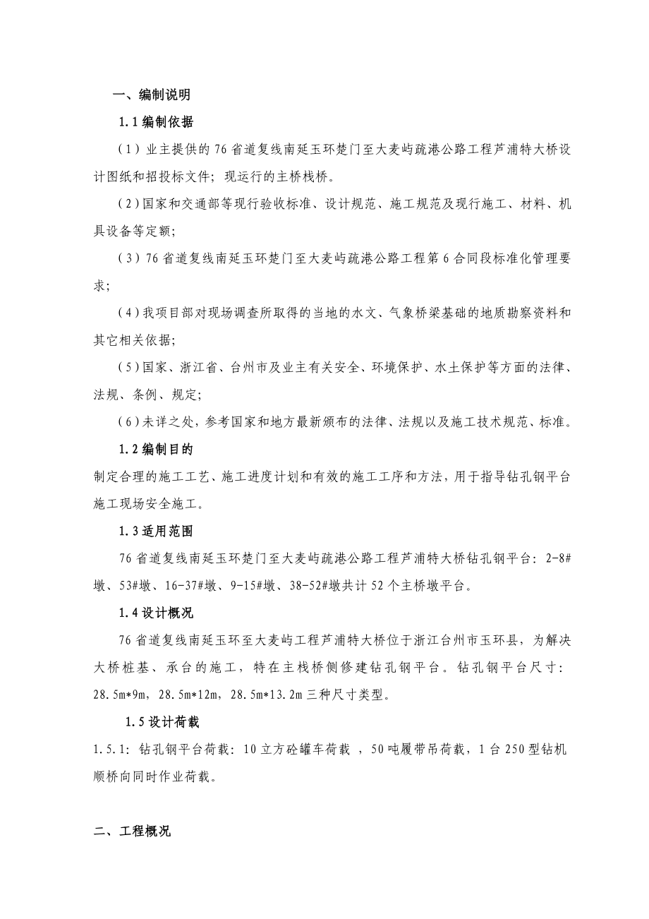 钢平台安全专项施工方案.doc_第2页