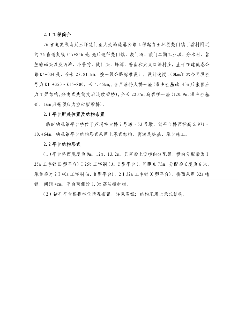 钢平台安全专项施工方案.doc_第3页