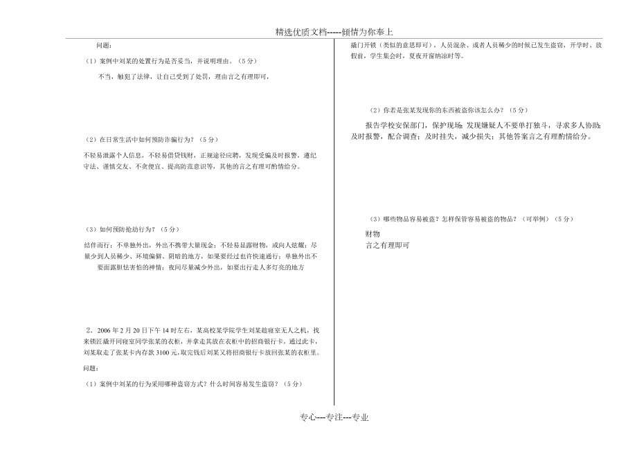 中职生安全教育期中考试附答案.doc_第3页