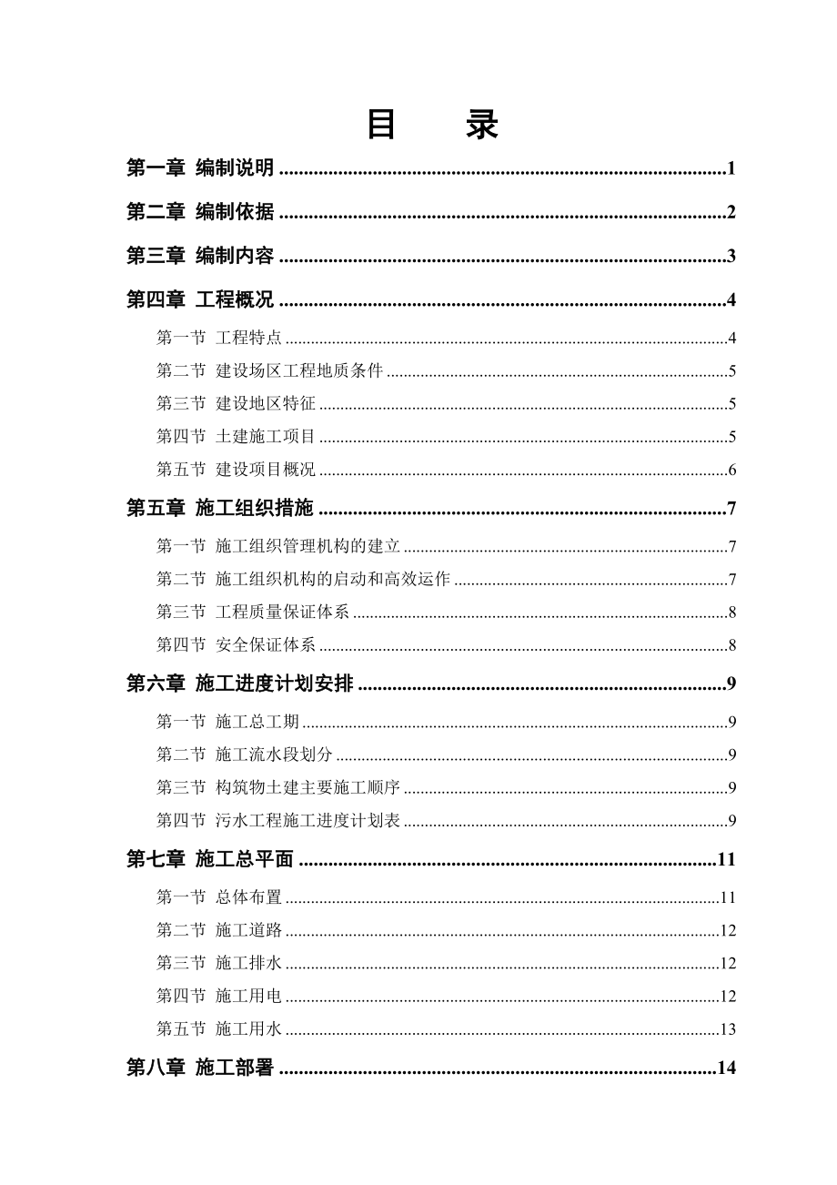 某市污水处理厂厂区建设工程施组（氧化沟、二沉池、回流污泥泵池及浮渣井的土建、装修）.doc_第1页