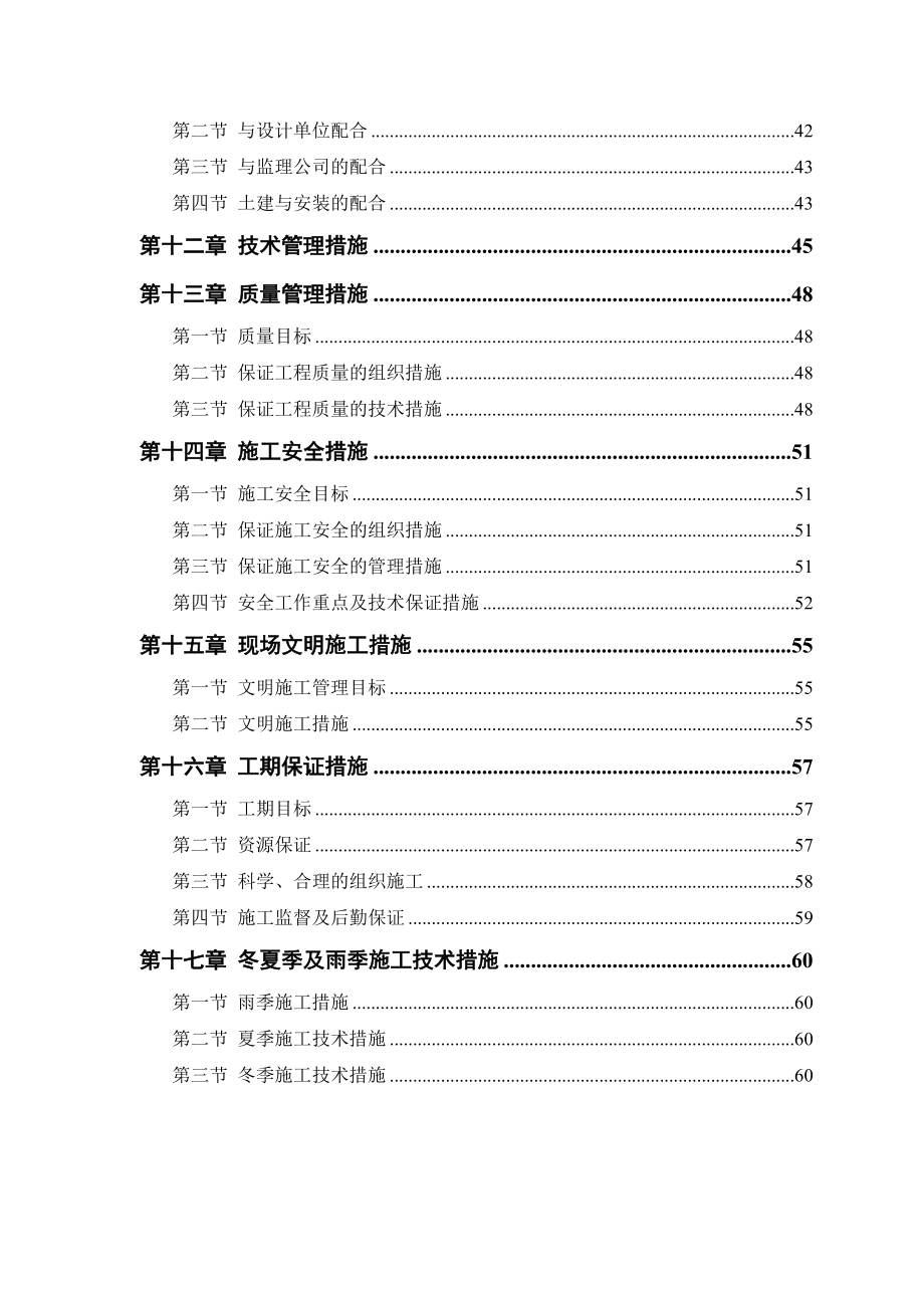 某市污水处理厂厂区建设工程施组（氧化沟、二沉池、回流污泥泵池及浮渣井的土建、装修）.doc_第3页