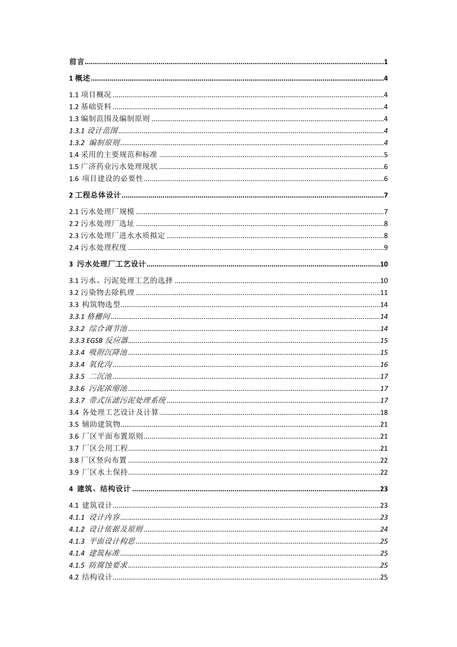 广济污水处理工程可行性研究报告.doc_第2页