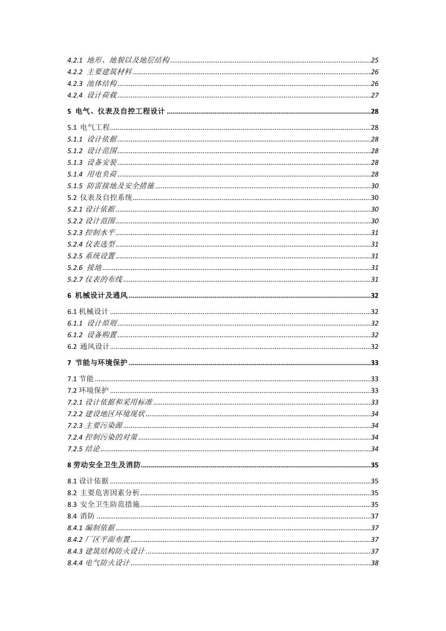 广济污水处理工程可行性研究报告.doc_第3页