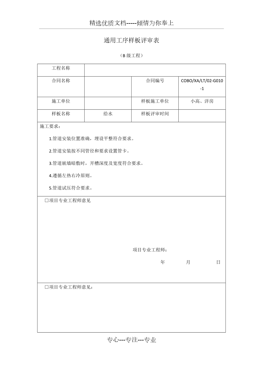 通用工序样板评审表.docx_第1页