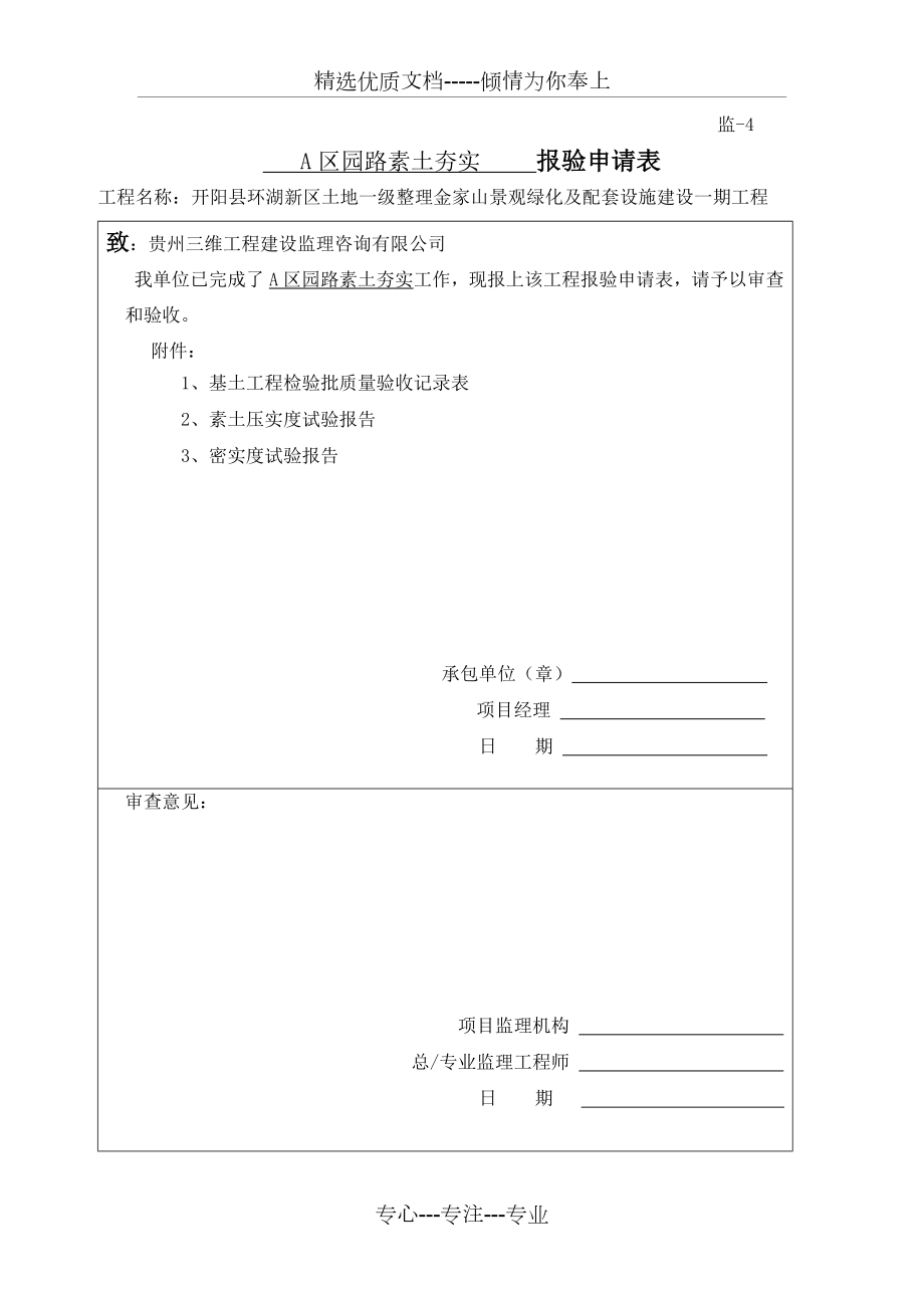 园林园路检验批.doc_第1页