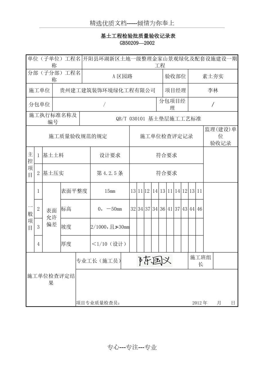 园林园路检验批.doc_第2页