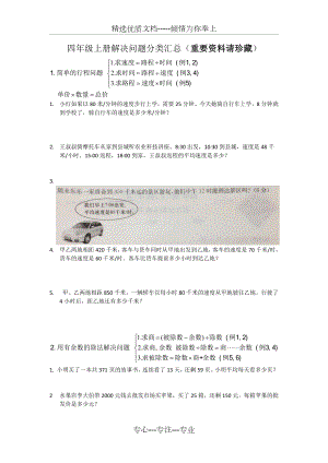 小学数学四年级上册解决问题分类汇总.docx