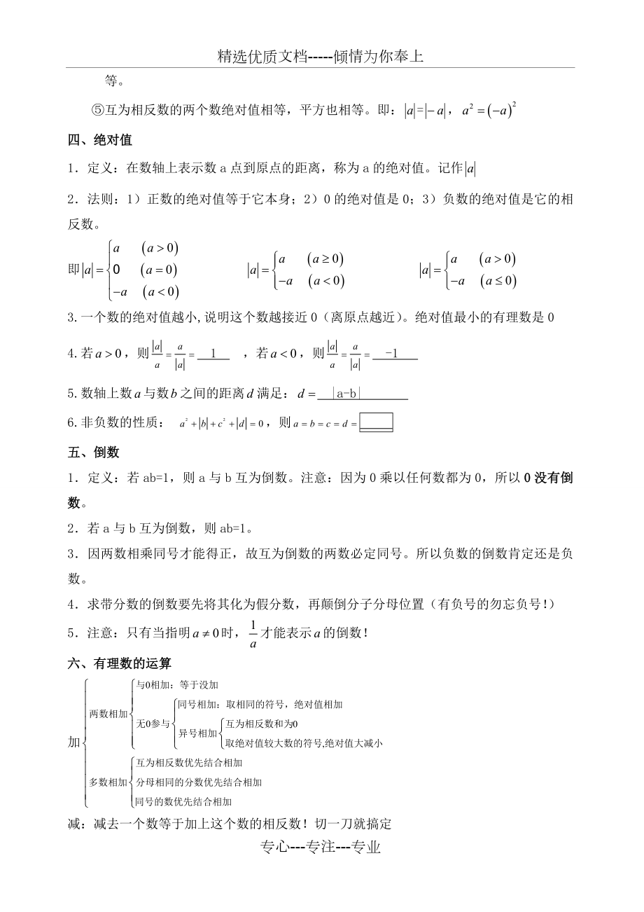 人教版七年级数学上册各章知识点总结及对应章节练习.docx_第2页