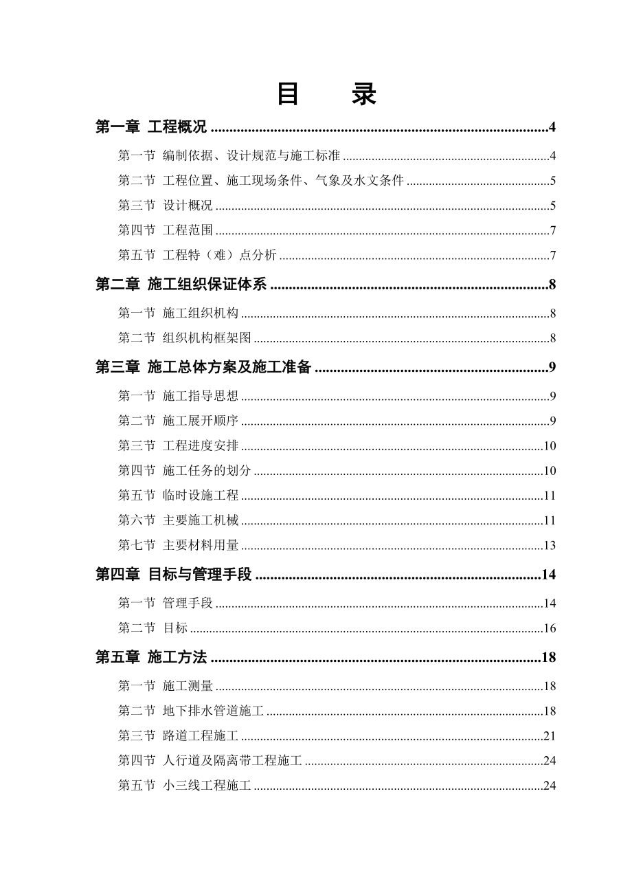 道路及排水工程施工组织设计.doc_第2页