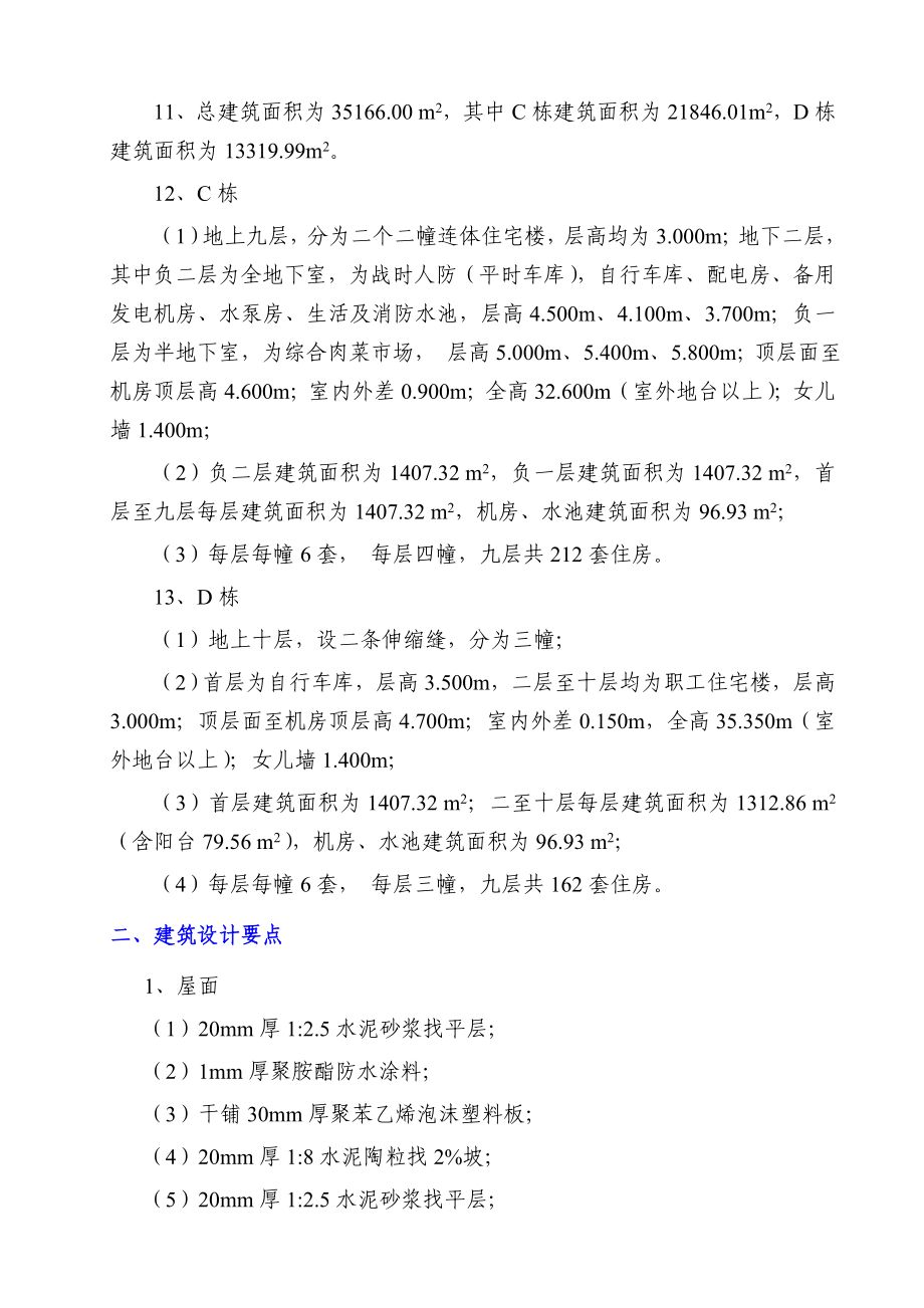 职工住宅楼施工组织设计.doc_第2页