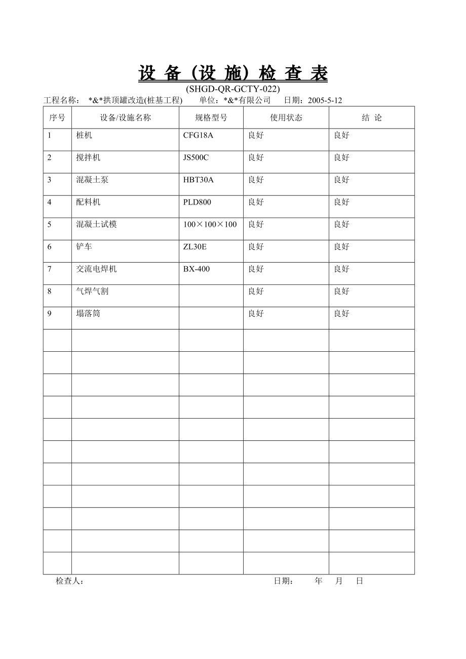 CFG桩基作业准备文件.doc_第1页