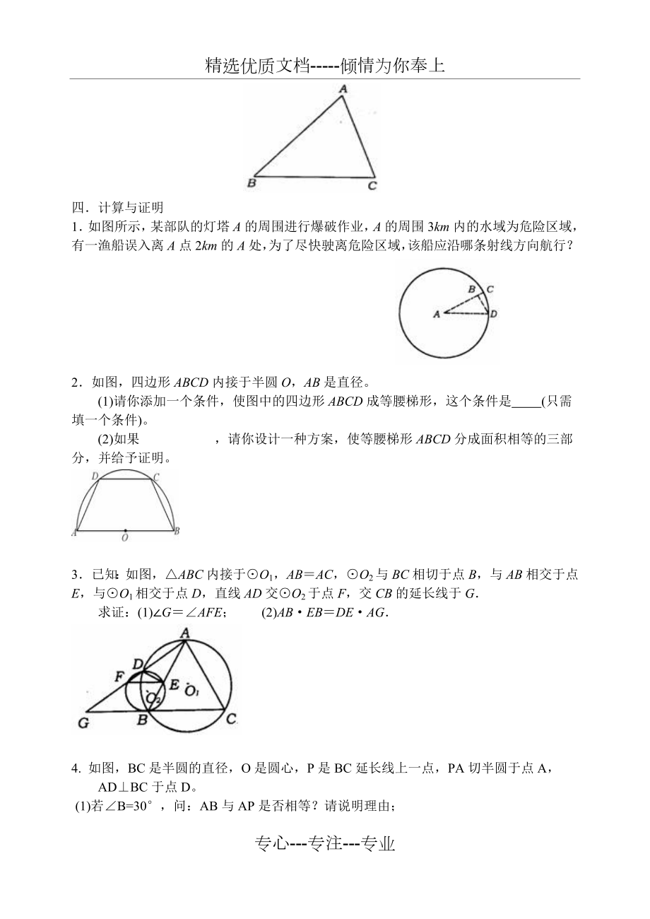 圆的练习题.doc_第3页