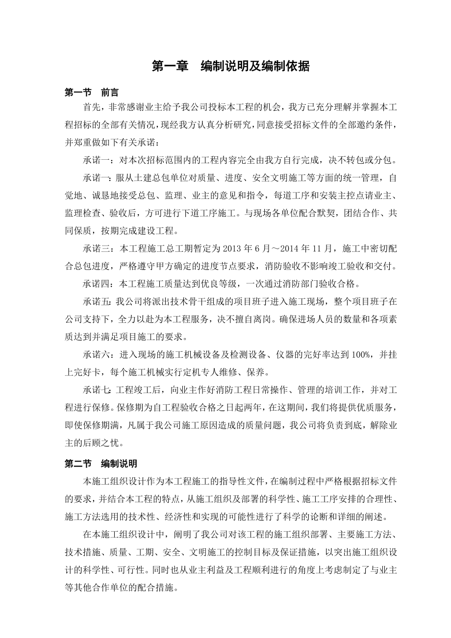 镇海城三期工程消防工程施工组织设计文本.doc_第1页