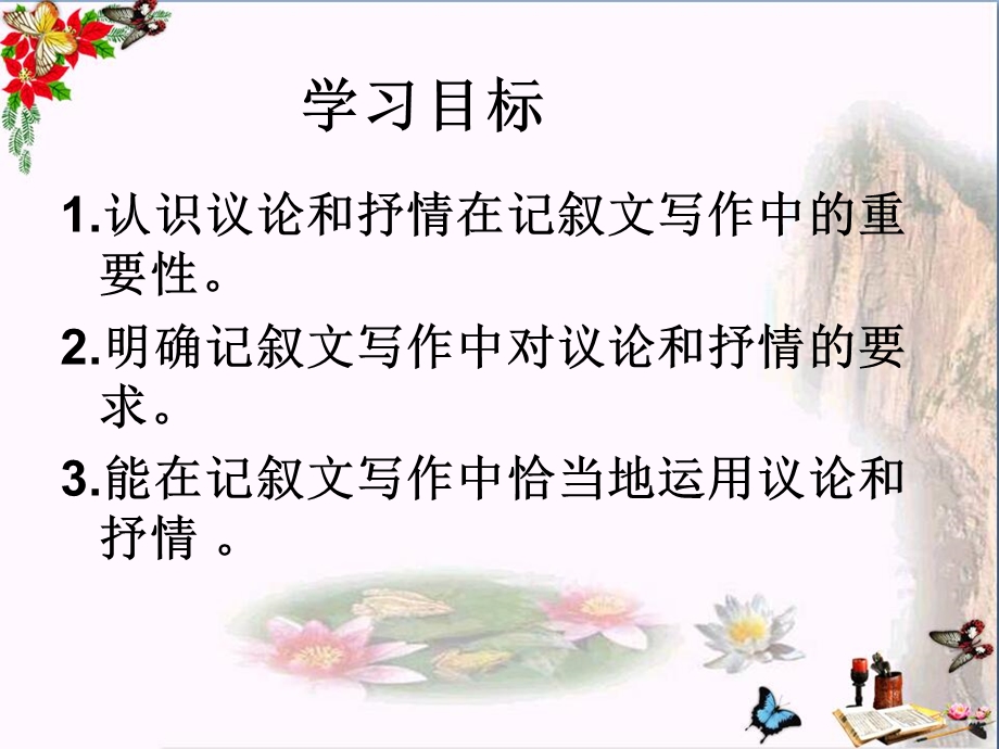 记叙文中的议论和抒情课件.ppt_第2页