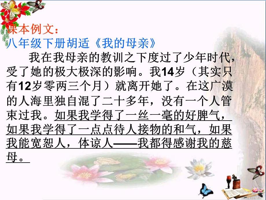 记叙文中的议论和抒情课件.ppt_第3页