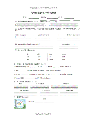 新2020年闽教版小学英语六年级上册Unit-1-练习题.docx