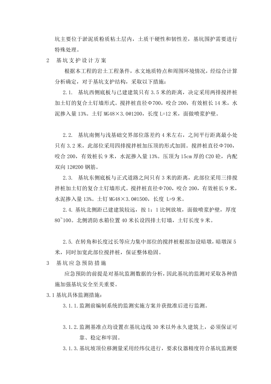 无锡基坑围护应急预案[资料].doc_第3页