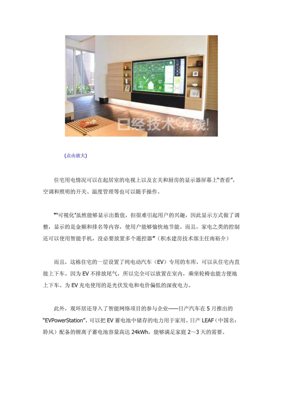 日本的“智能住宅”什么样儿？花多少钱才住得起？.doc_第3页