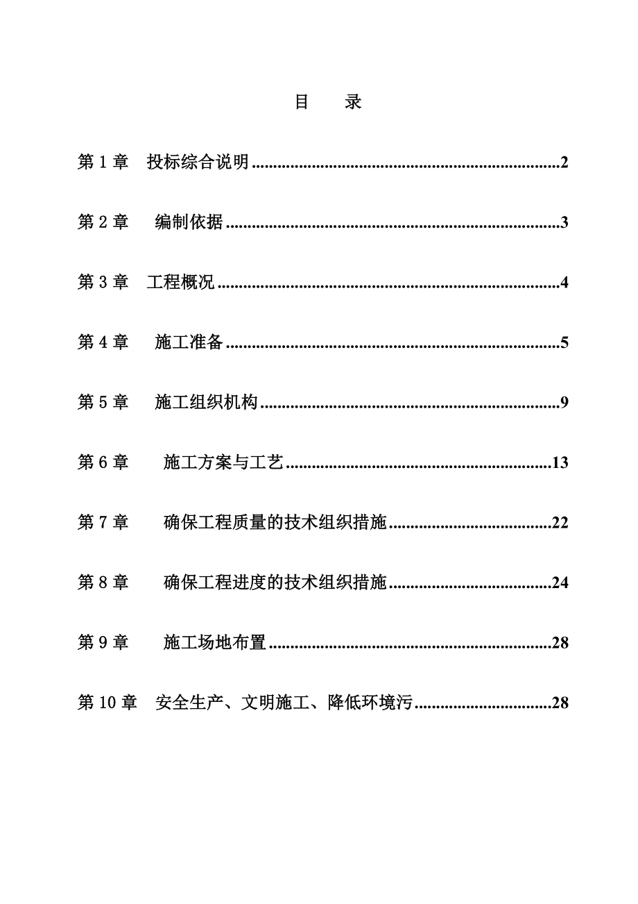 竹篙镇1施工组织设计13.doc_第2页