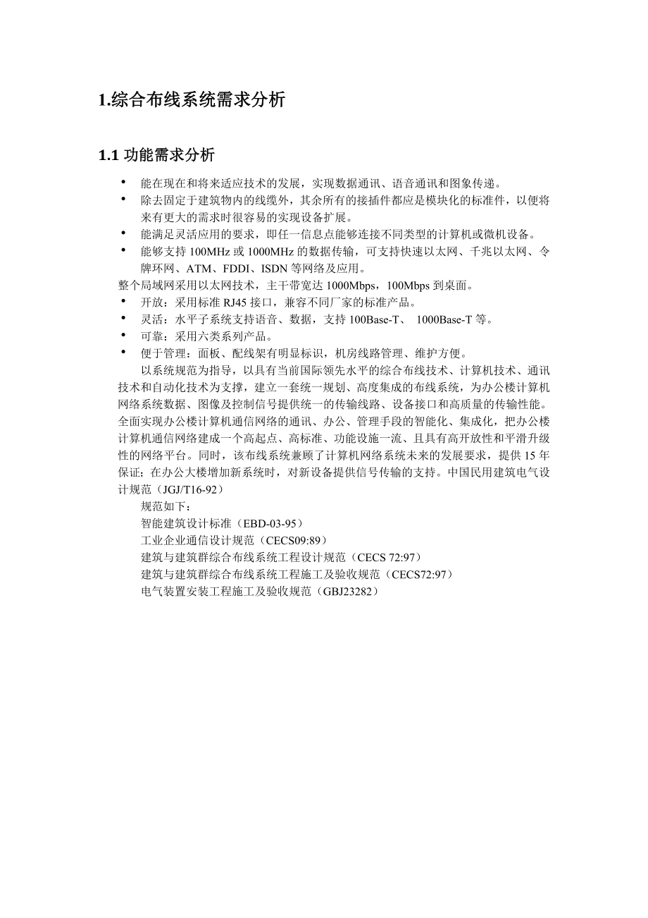 综合布线系统办公楼课程设计.doc_第3页