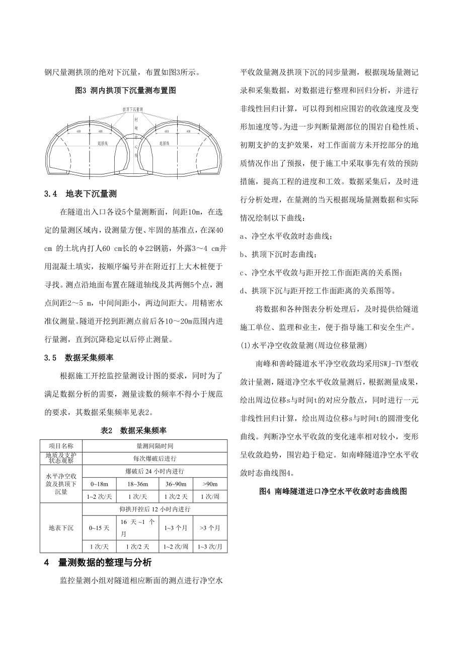 隧道工程监控量测技术的应用.doc_第3页