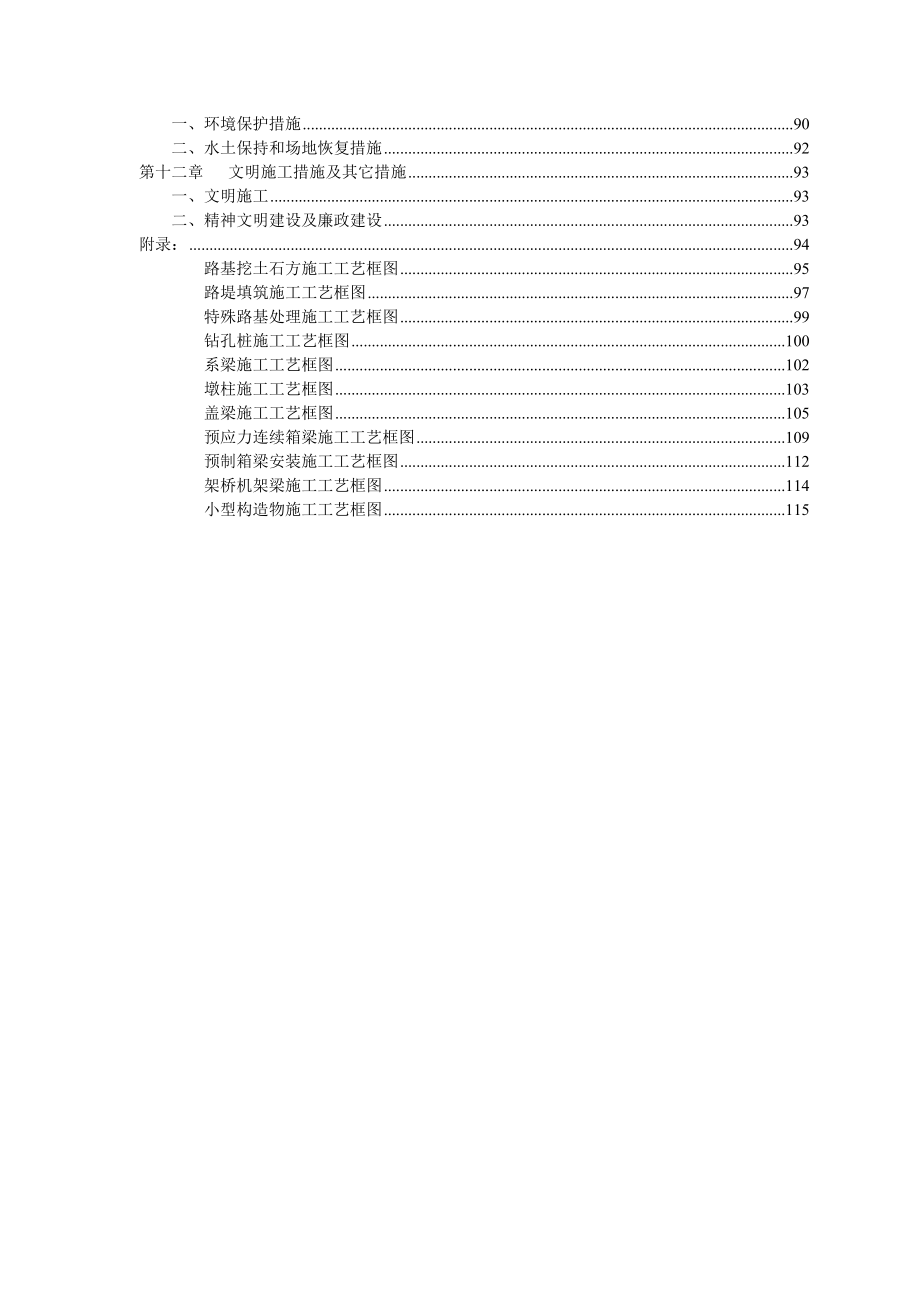 高速公路总体施工组织设计3.doc_第2页