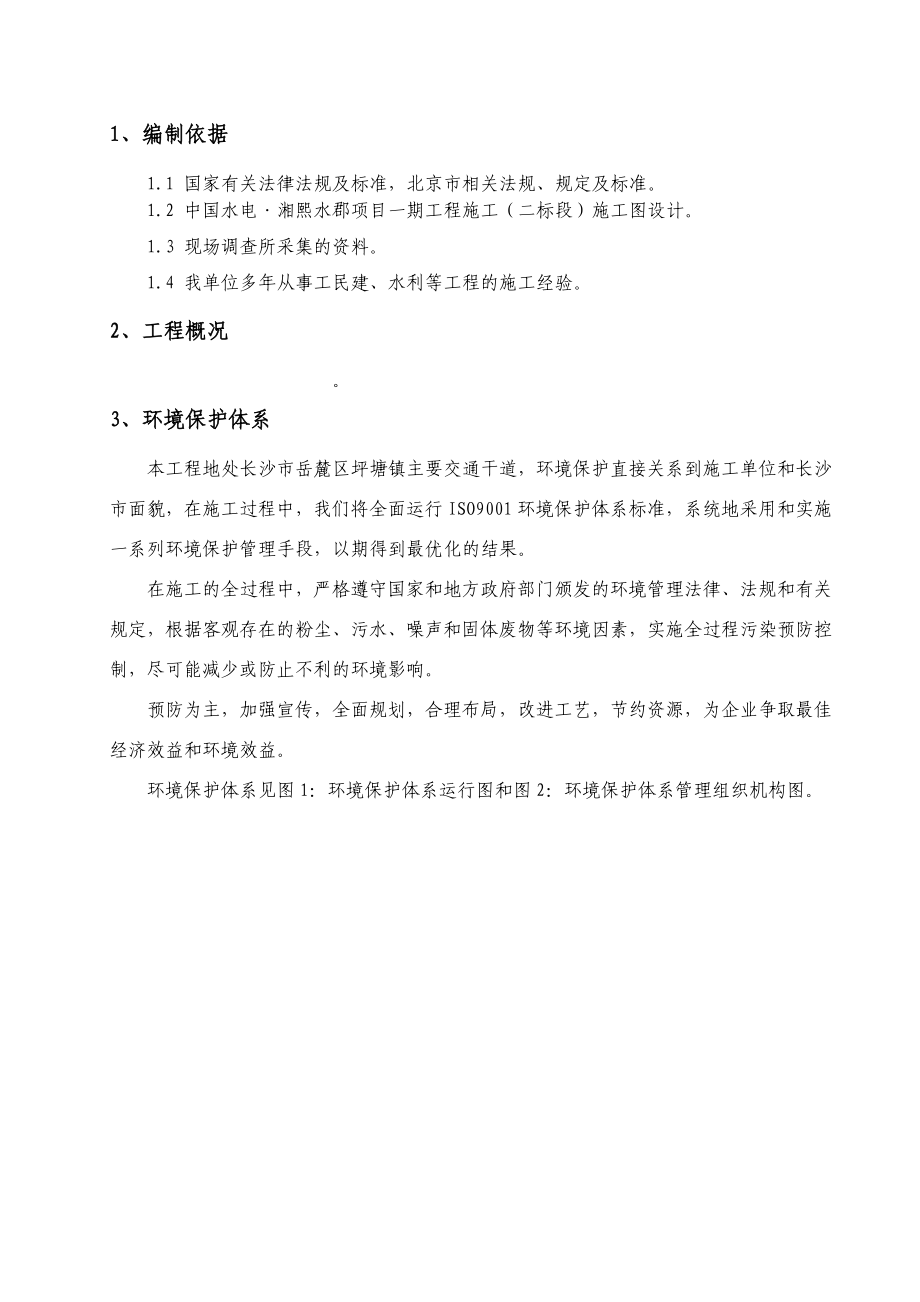 工程施工环境保护应急预案.doc_第3页