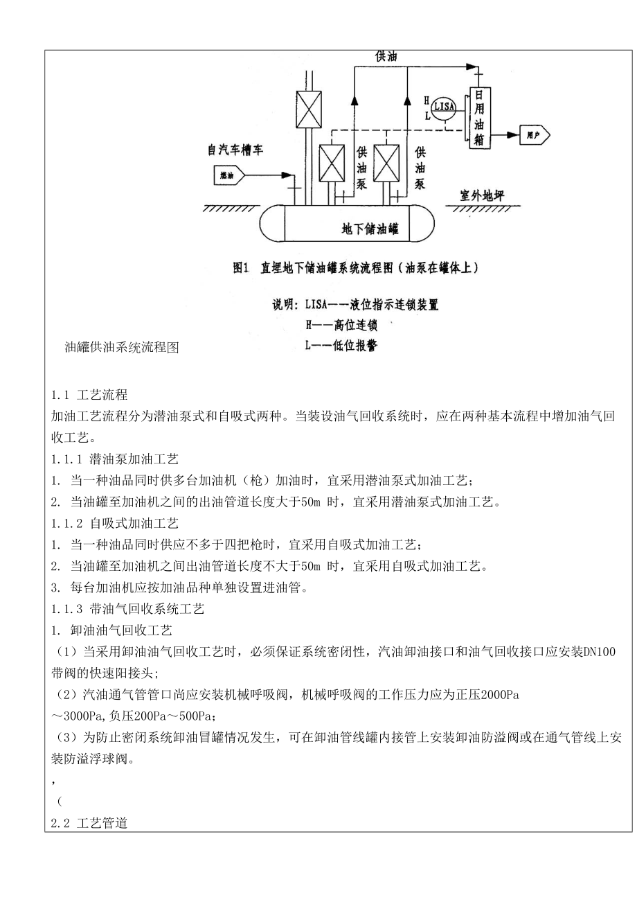 卧式埋地储油罐设计.doc_第2页