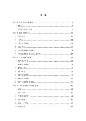 办公楼智能化设计方案.doc