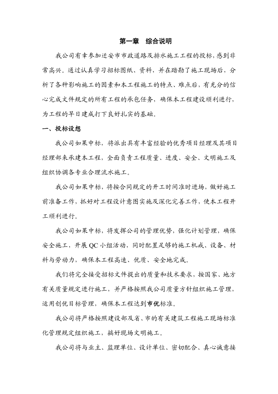 纬二街施工组织设计.doc_第1页