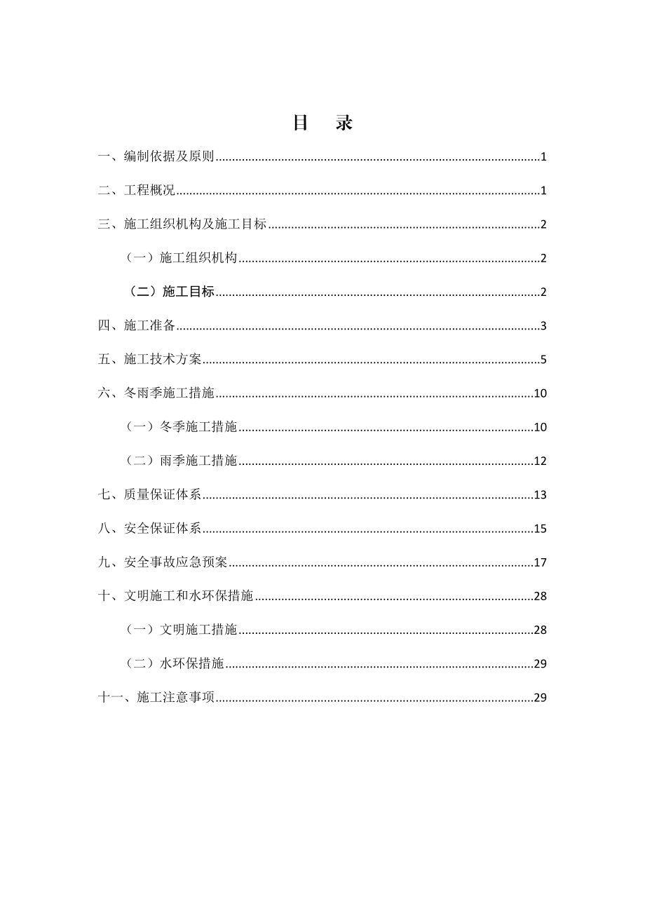 高速盖梁专项施工方案.doc_第1页