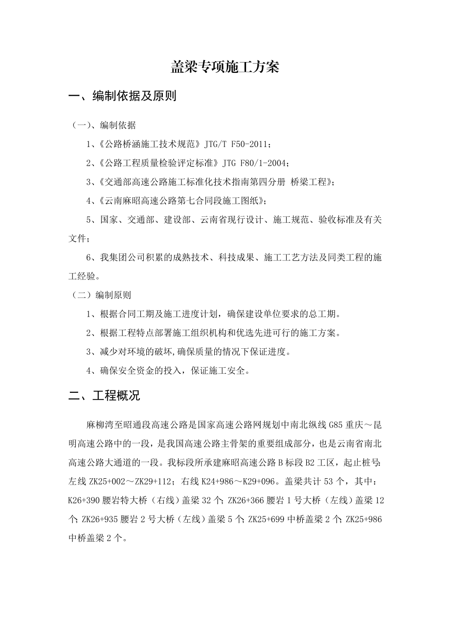 高速盖梁专项施工方案.doc_第2页