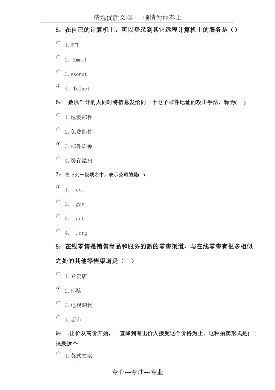 电子商务题锦及答案.doc_第2页