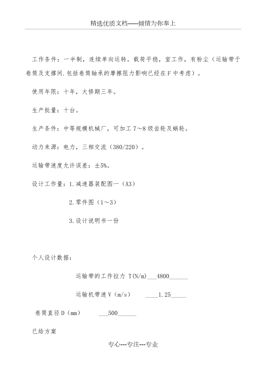 用于带式运输机的传动装置设计任务书.docx_第2页