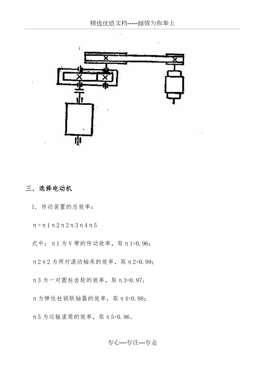 用于带式运输机的传动装置设计任务书.docx_第3页