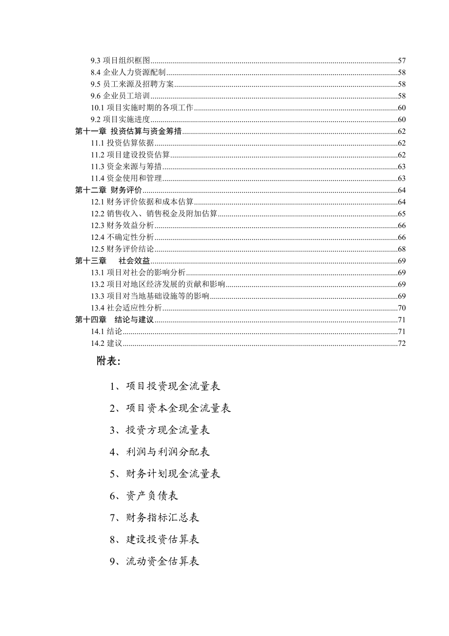 40万吨每环保型石灰窑建设项目可行性研究报告.doc_第2页