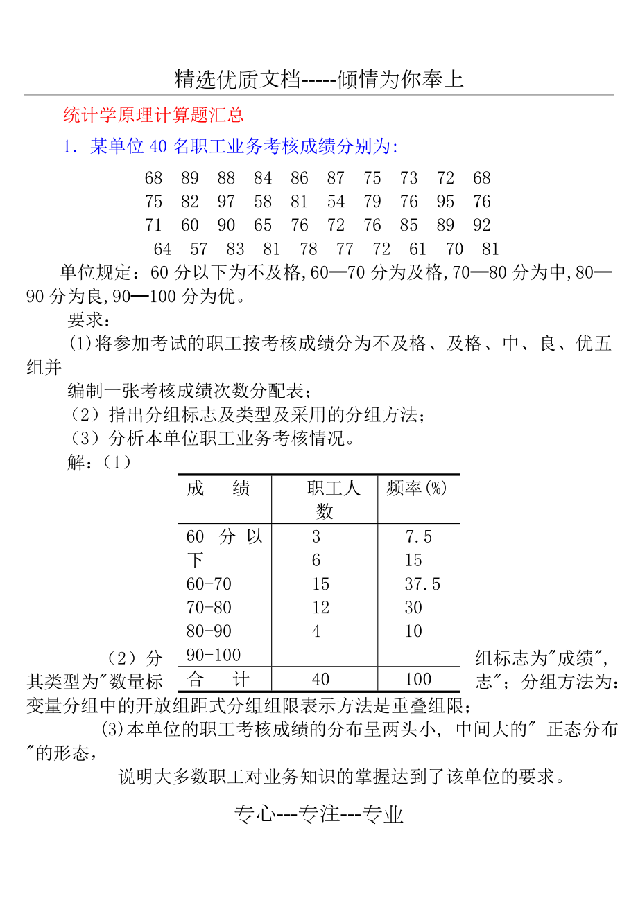 统计学原理计算题(2)汇总.doc_第1页