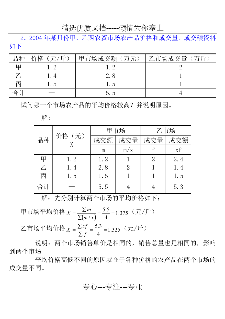 统计学原理计算题(2)汇总.doc_第2页