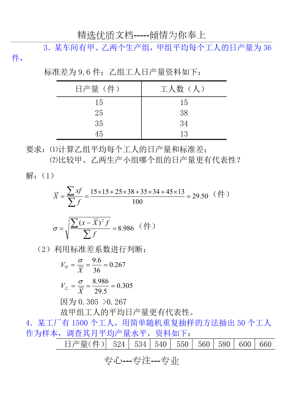 统计学原理计算题(2)汇总.doc_第3页