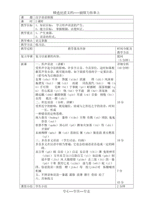 现代汉语词汇部分教案.doc