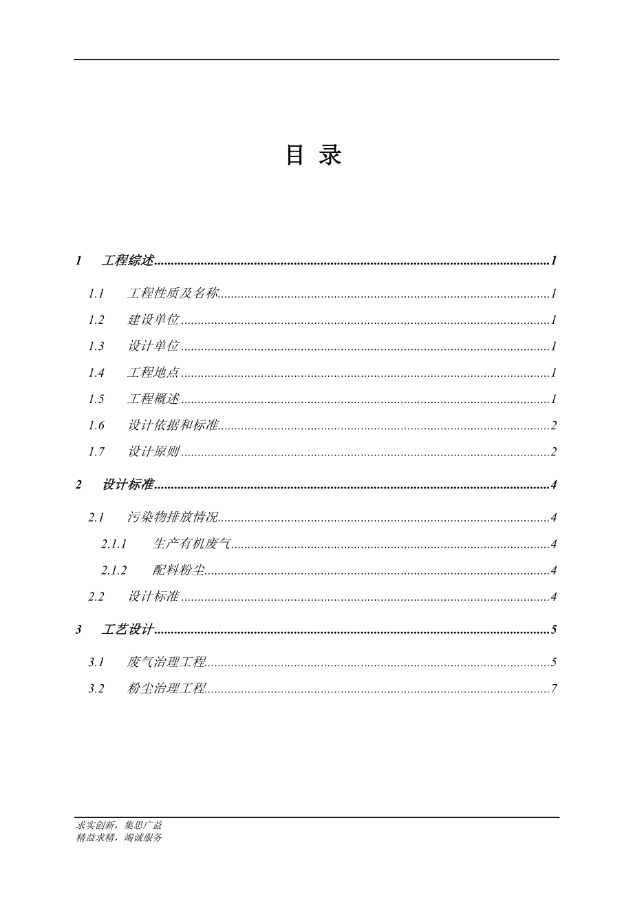 注塑机废气处理方案.doc_第2页