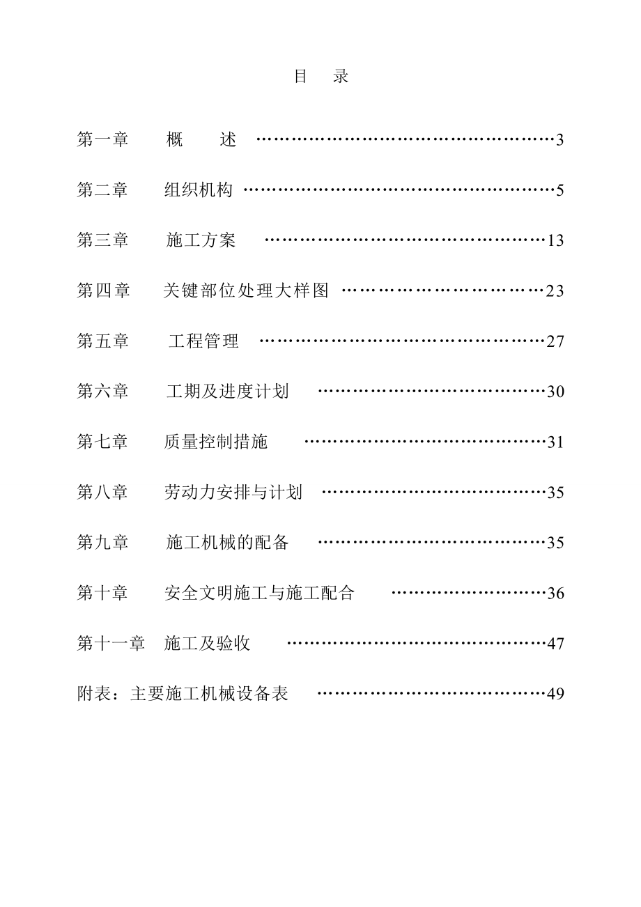 项目外墙保温工程施工方案.doc_第2页