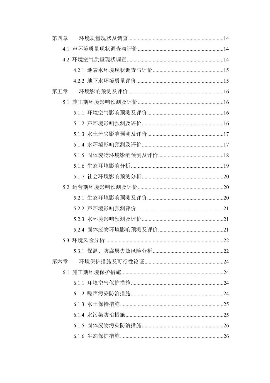 广东大唐国际宝昌燃气热电2×400MW级扩建工程配套热网建设项目环境影响评价报告书.doc_第2页