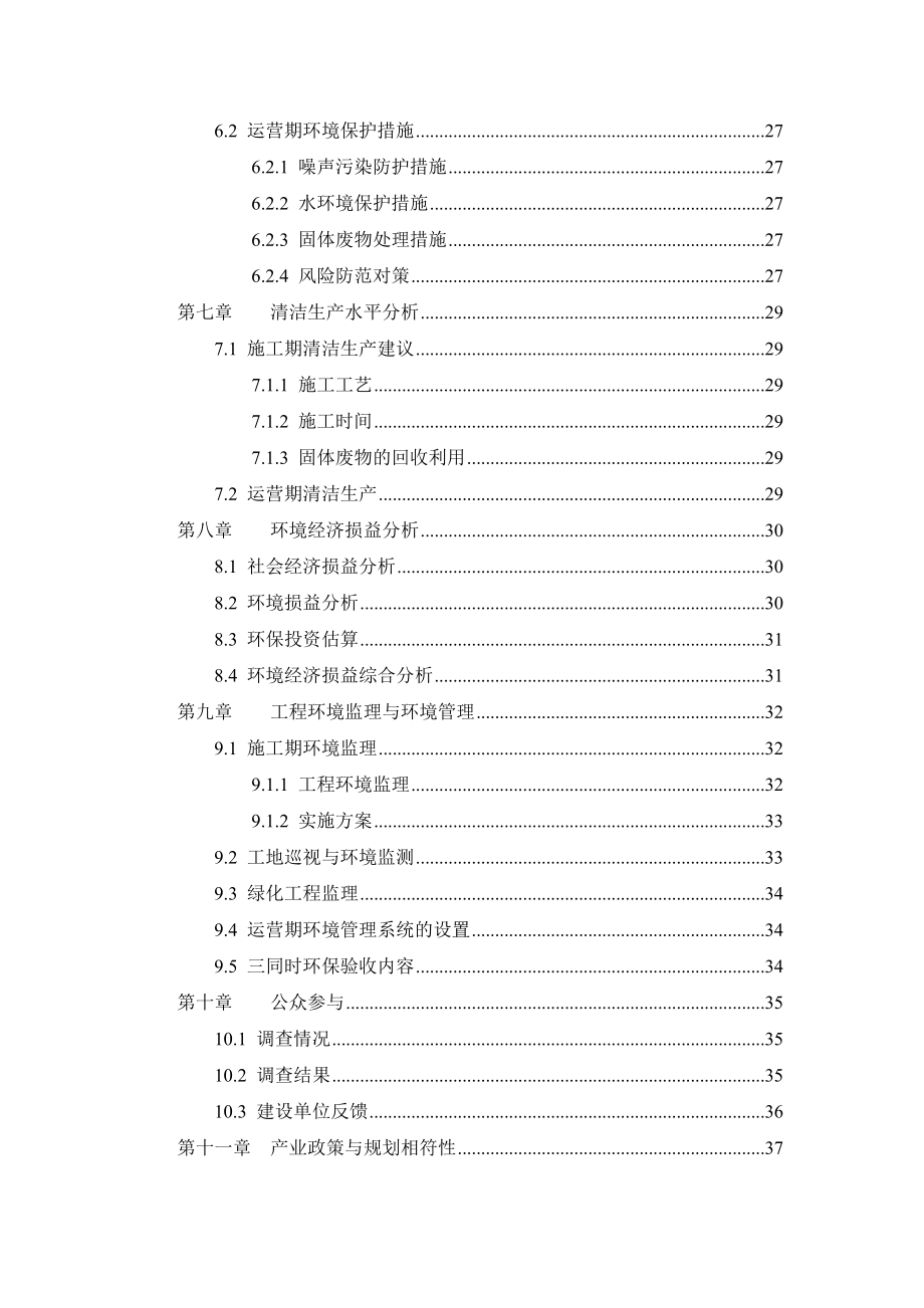 广东大唐国际宝昌燃气热电2×400MW级扩建工程配套热网建设项目环境影响评价报告书.doc_第3页