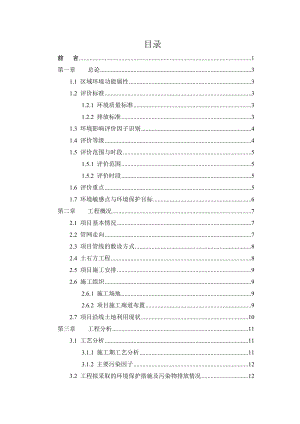 广东大唐国际宝昌燃气热电2×400MW级扩建工程配套热网建设项目环境影响评价报告书.doc