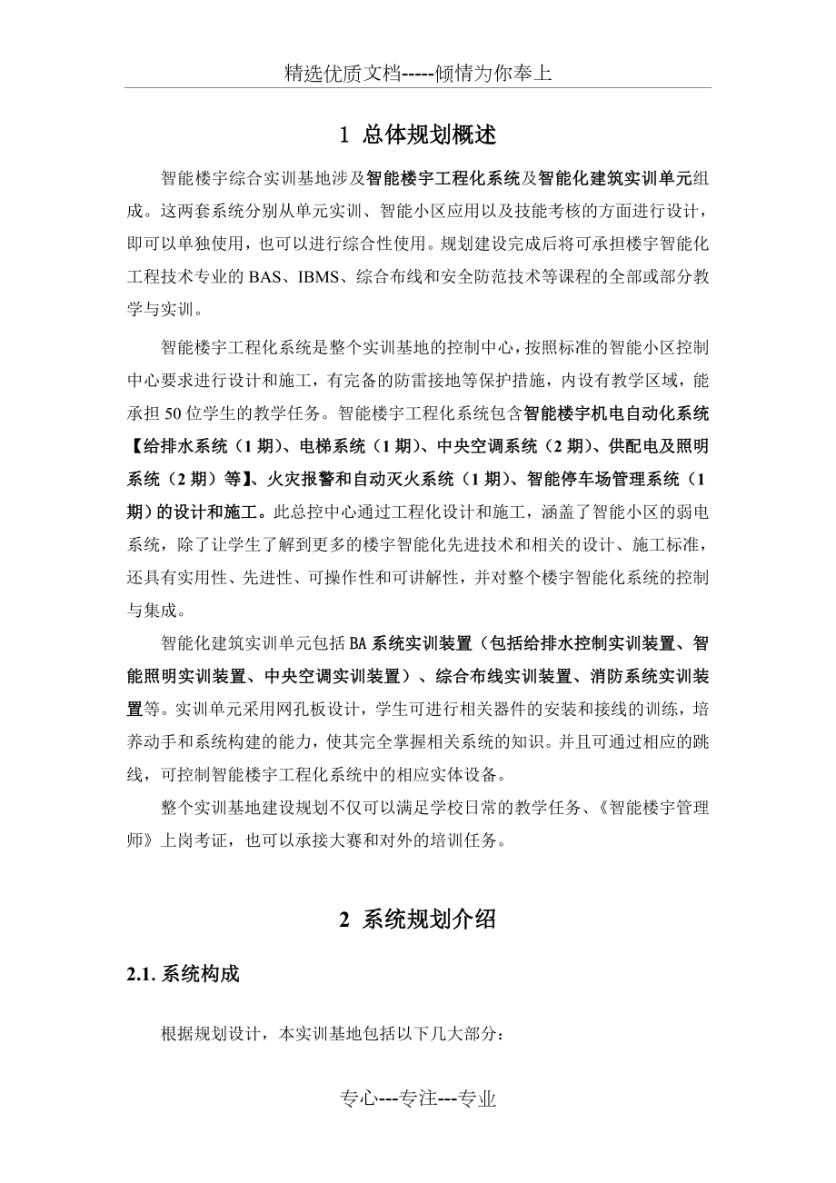 智慧智能楼宇建设方案(实训室).doc_第3页